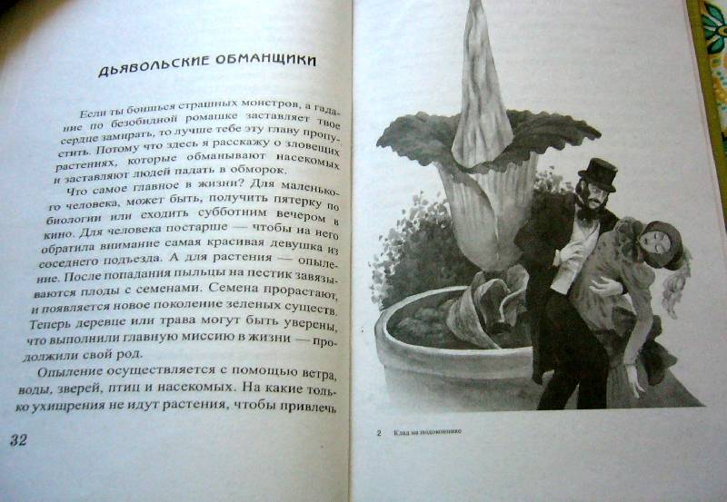 Иллюстрация 6 из 16 для Клад на подоконнике - Ольга Кувыкина | Лабиринт - книги. Источник: Nika