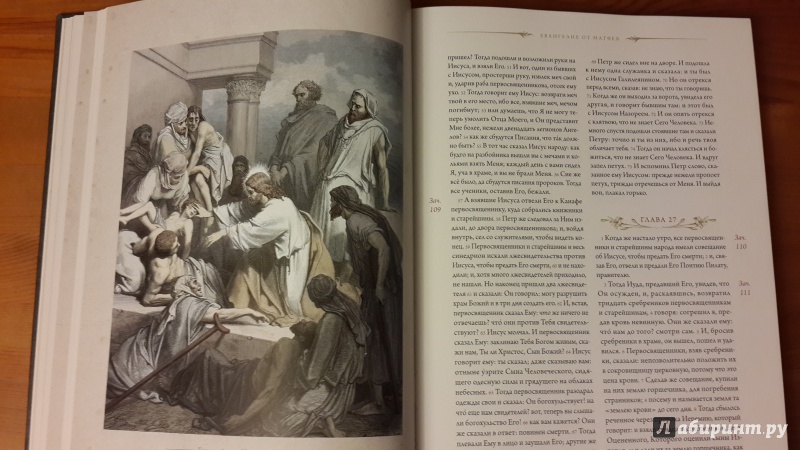 Иллюстрация 24 из 30 для Новый Завет | Лабиринт - книги. Источник: Егорова  Татьяна Борисовна
