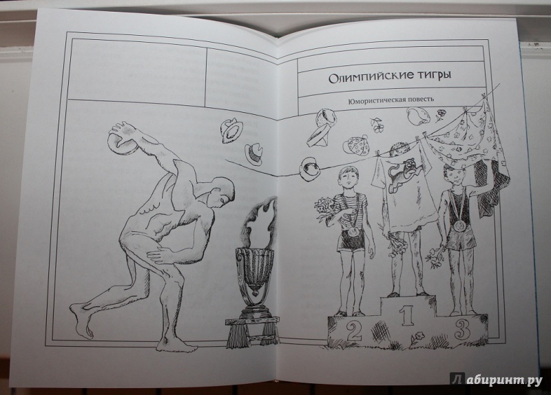Иллюстрация 39 из 51 для Капитан Соври-голова - Валерий Медведев | Лабиринт - книги. Источник: Артемьева  Екатерина