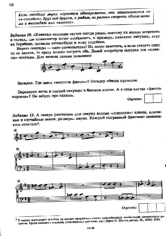 Иллюстрация 7 из 19 для Чтение с листа на уроках фортепиано: Игровой курс - Камаева, Камаев | Лабиринт - книги. Источник: Юта