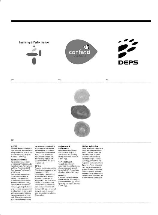 Иллюстрация 7 из 12 для LOGO. Создание логотипов. Самые современные разработки - Майкл Эвами | Лабиринт - книги. Источник: Рыженький