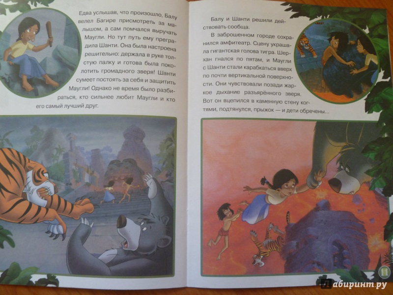 Иллюстрация 5 из 26 для Книга Джунглей. Сказка + загадки 2 в 1 | Лабиринт - книги. Источник: Sotan