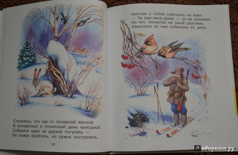 Иллюстрация 5 из 27 для Стихи - Сергей Михалков | Лабиринт - книги. Источник: Ульяна И.