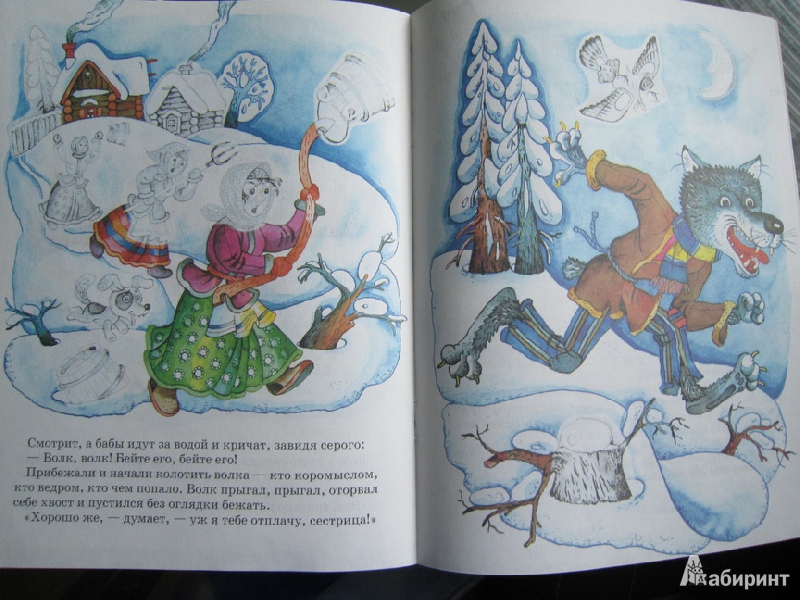 Иллюстрация 9 из 10 для Лисичка-сестричка и волк...и 47 наклеек | Лабиринт - книги. Источник: Еременко  Наталья
