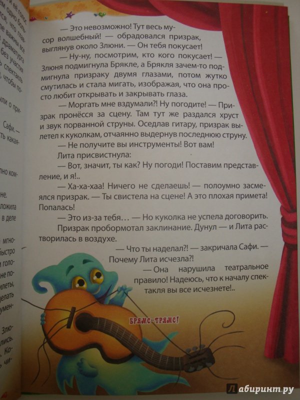 Иллюстрация 17 из 22 для Трикси Фикси и призрак кукольного театра - Екатерина Матюшкина | Лабиринт - книги. Источник: Нанатик