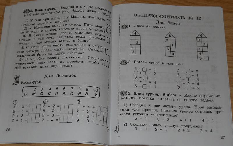 Иллюстрация 9 из 20 для Математика. Экспресс-контроль. 1 класс. Рабочая тетрадь - Холодова, Беденко | Лабиринт - книги. Источник: Pam