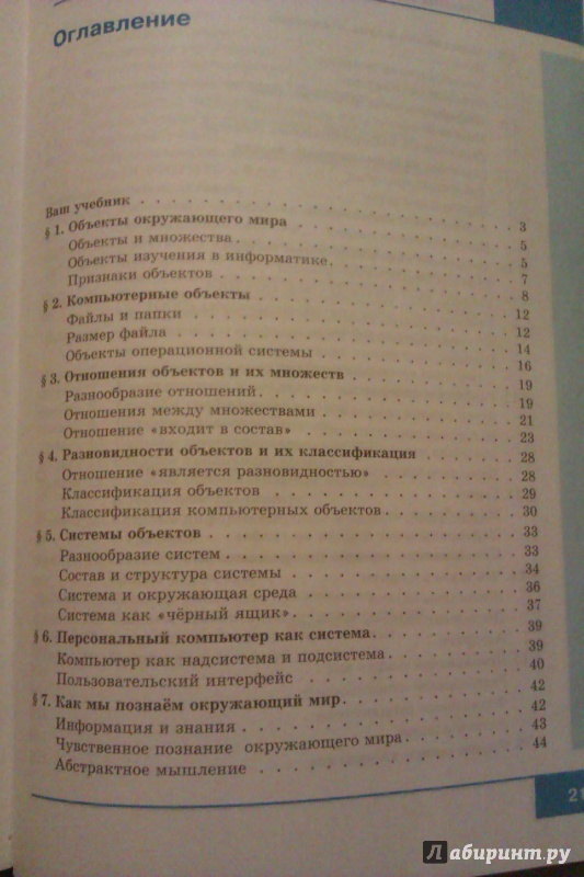 Иллюстрация 28 из 32 для Информатика. 6 класс. Учебник. ФГОС - Босова, Босова | Лабиринт - книги. Источник: Никонов Даниил