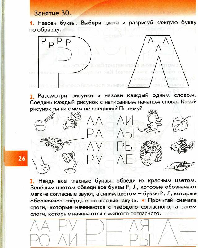 Иллюстрация 19 из 34 для Наши прописи. Тетрадь для дошкольников 5 - 6 лет в 2 частях - Бунеев, Пронина, Бунеева | Лабиринт - книги. Источник: Rin@