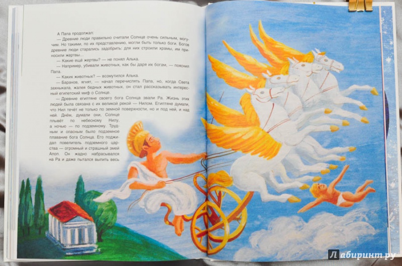 Иллюстрация 47 из 50 для Тайны нашего солнышка - Ефрем Левитан | Лабиринт - книги. Источник: Раскова  Юлия