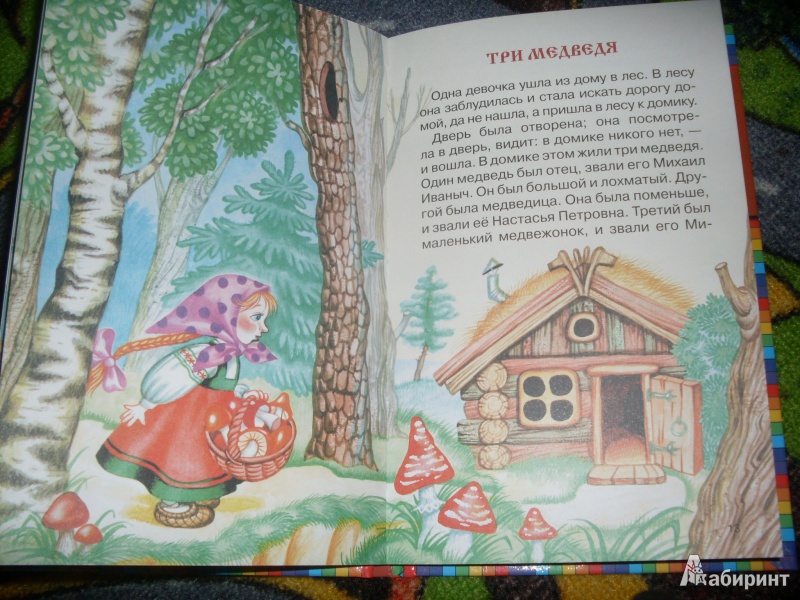 Иллюстрация 5 из 35 для Три медведя: русские сказки | Лабиринт - книги. Источник: Незабудка