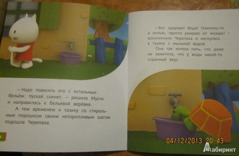 Иллюстрация 7 из 11 для Как Мусти решила помочь маме | Лабиринт - книги. Источник: Карпеченко  Юля