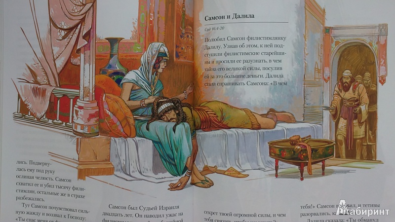 Иллюстрация 3 из 18 для Библия в пересказе для детей | Лабиринт - книги. Источник: ЛАНА