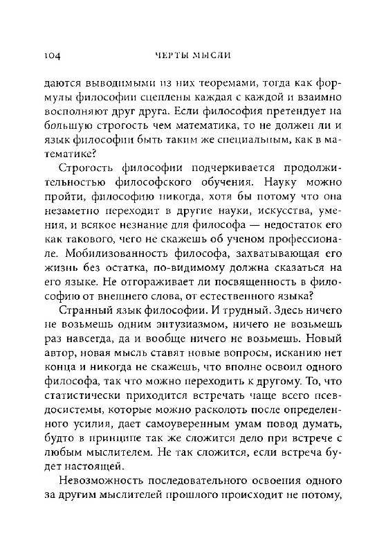 Иллюстрация 6 из 20 для Язык философии - Владимир Бибихин | Лабиринт - книги. Источник: tat_skr