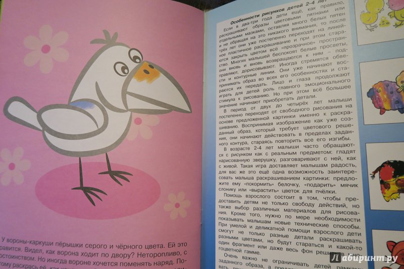 Иллюстрация 7 из 11 для У пруда. Для детей 2-4 лет | Лабиринт - книги. Источник: Мензикова  Полина