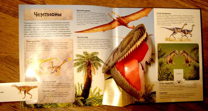 Иллюстрация 18 из 29 для Динозавры | Лабиринт - книги. Источник: OOlga