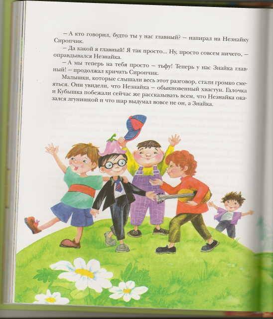 Иллюстрация 10 из 60 для Приключения Незнайки и его друзей - Николай Носов | Лабиринт - книги. Источник: _Елена_