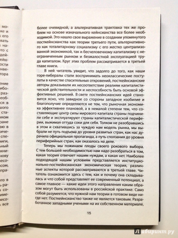 Иллюстрация 21 из 22 для Куда Кейнс зовет Россию? - Солтан Дзарасов | Лабиринт - книги. Источник: Д