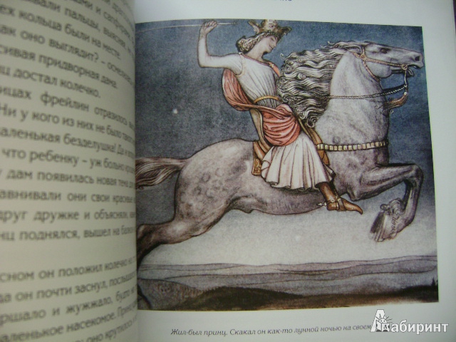 Иллюстрация 18 из 38 для Волшебные сказки Швеции | Лабиринт - книги. Источник: Lunna