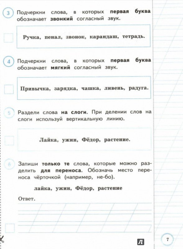 Впр подготовка 5 класс русский язык решать
