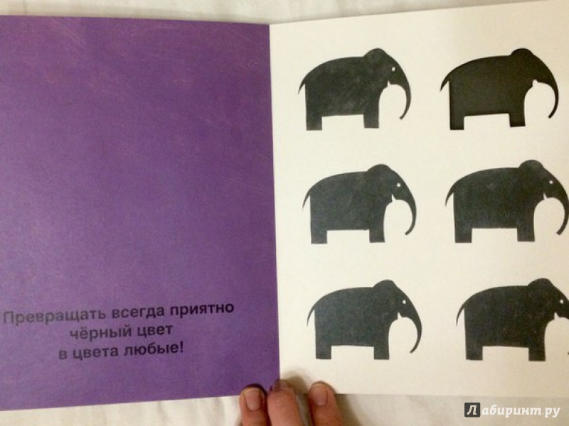 Иллюстрация 34 из 53 для Разноцветные слоны - Питто, Жерве | Лабиринт - книги. Источник: Ирина