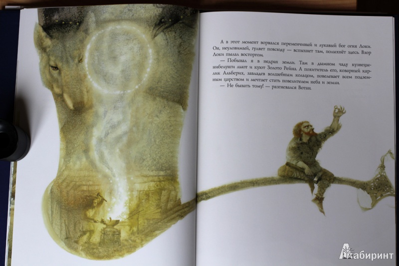 Иллюстрация 18 из 37 для Золото Рейна - Рихард Вагнер | Лабиринт - книги. Источник: smokepaint