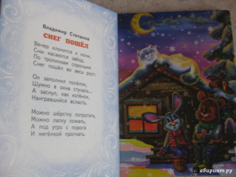 Иллюстрация 5 из 19 для Новогодние чудеса - Степанов, Найденова | Лабиринт - книги. Источник: Анна888