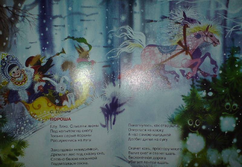 Иллюстрация 9 из 11 для Волшебница-Зима | Лабиринт - книги. Источник: Настёна