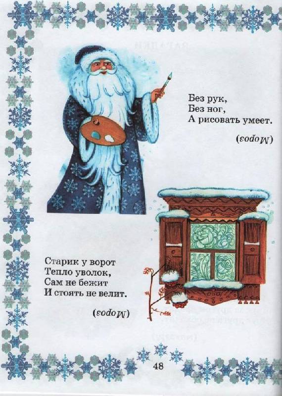 Иллюстрация 23 из 60 для Снегурочка. Зимняя книжка | Лабиринт - книги. Источник: Zhanna