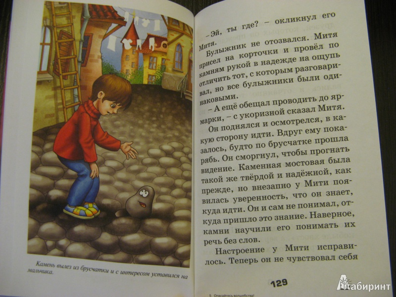 Иллюстрация 12 из 15 для Опасайтесь волшебства! - Тамара Крюкова | Лабиринт - книги. Источник: Ольга