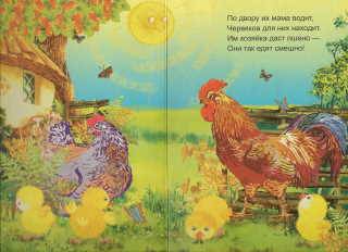 Иллюстрация 3 из 5 для Цыплята | Лабиринт - книги. Источник: _Елена_