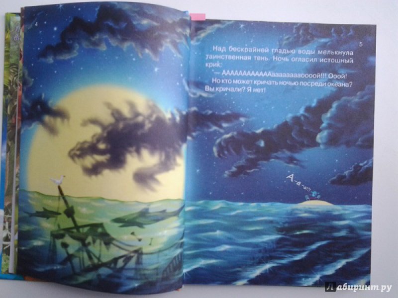 Иллюстрация 6 из 25 для Большое приключение маленького динозавра - Татьяна Емельянова | Лабиринт - книги. Источник: Достойная