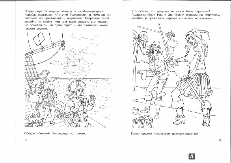 Иллюстрация 24 из 26 для Пираты | Лабиринт - книги. Источник: Никед