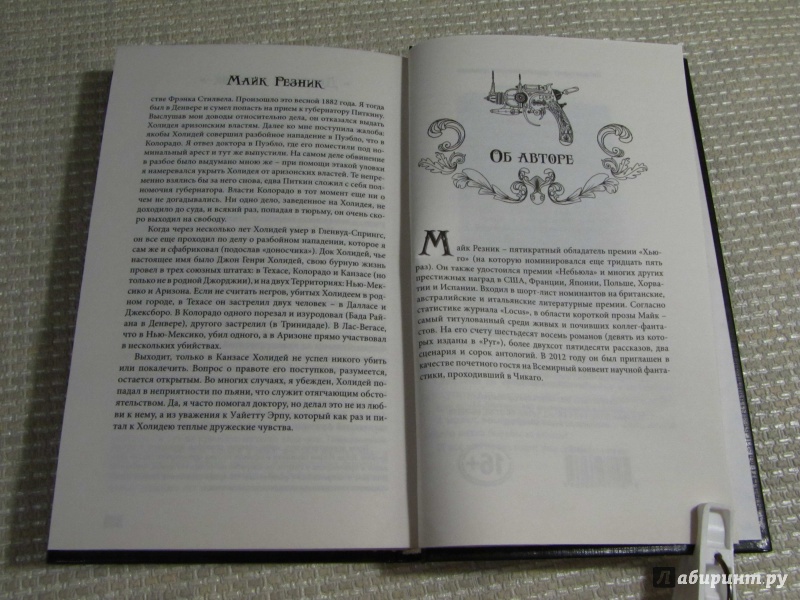 Иллюстрация 17 из 27 для Доктор и стрелок - Майк Резник | Лабиринт - книги. Источник: leo tolstoy
