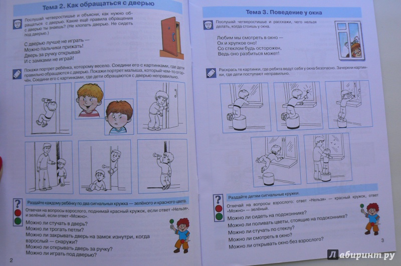 Иллюстрация 5 из 19 для Правила осторожности. Рабочая тетрадь для детей 3-4 лет. ФГТ - Светлана Игнатова | Лабиринт - книги. Источник: Марина