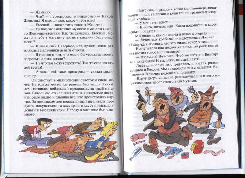 Иллюстрация 27 из 27 для В стране невыученных уроков-2 - Лия Гераскина | Лабиринт - книги. Источник: Марфа Посадница
