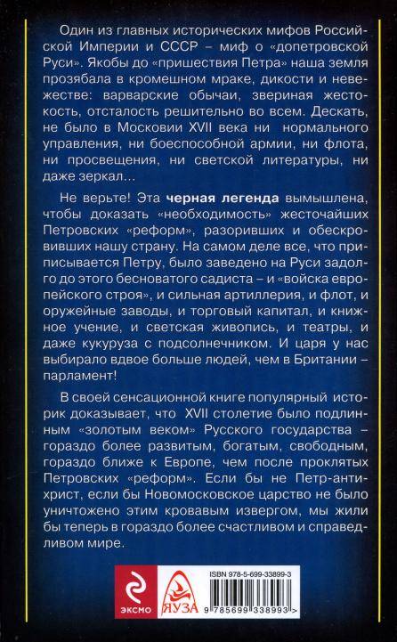 Иллюстрация 22 из 42 для Правда о допетровской Руси. "Золотой век" Русского государства - Андрей Буровский | Лабиринт - книги. Источник: Флинкс