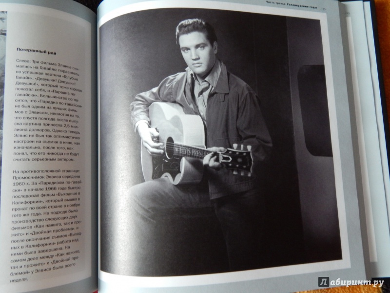 Иллюстрация 20 из 29 для Elvis. Иллюстрированная биография - Мэри Клейтон | Лабиринт - книги. Источник: Lindi Dragon