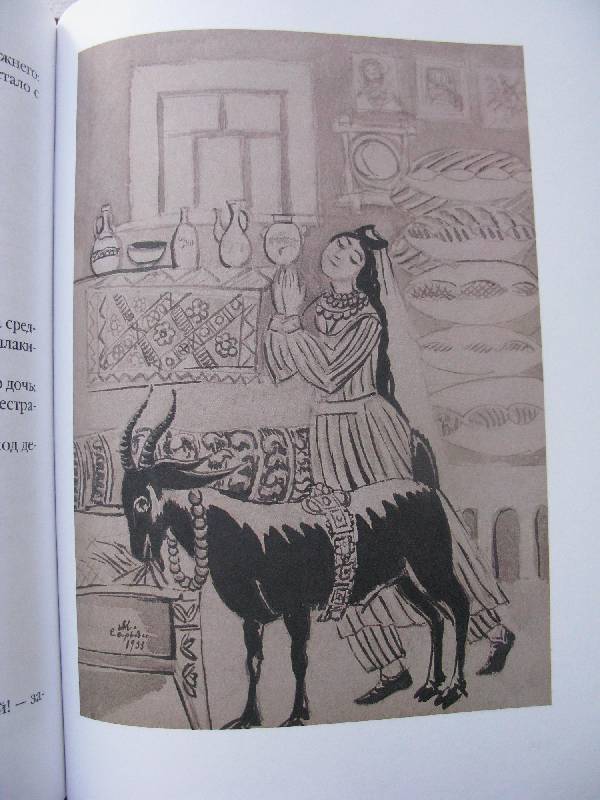 Иллюстрация 15 из 38 для Армянские народные сказки | Лабиринт - книги. Источник: Eva2030