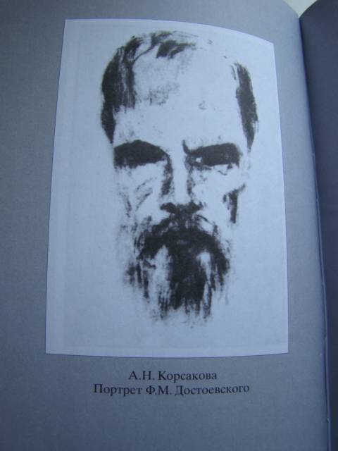 Иллюстрация 12 из 20 для Достоевский и Апокалипси - Юрий Карякин | Лабиринт - книги. Источник: D.OLGA