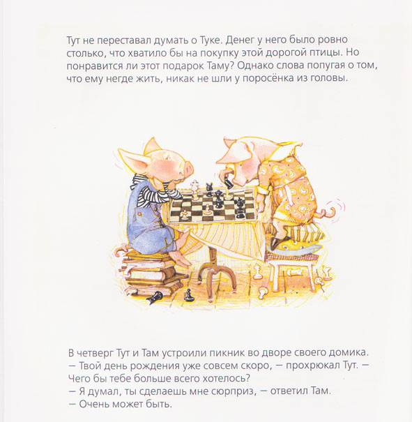 Иллюстрация 18 из 23 для Подарок для Тама - Холли Хобби | Лабиринт - книги. Источник: Ёжик