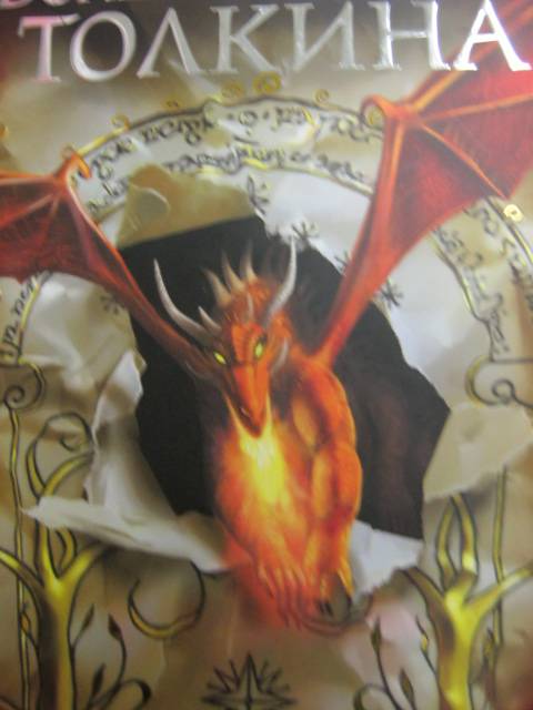 Иллюстрация 5 из 32 для Волшебный мир Толкина - Эдуар Клочко | Лабиринт - книги. Источник: М-и-л-е-н-а