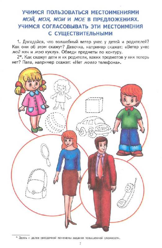 Иллюстрация 9 из 32 для Грамматическая тетрадь № 2 для занятий с дошкольниками - Елена Косинова | Лабиринт - книги. Источник: Юта