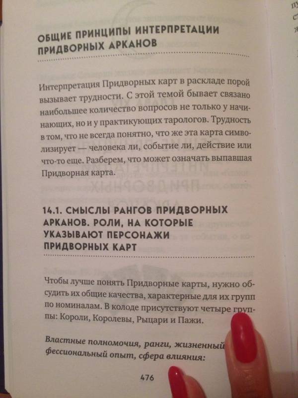 Иллюстрация 48 из 152 для Таро. Полное руководство по чтению карт и предсказательной практике - Лаво, Фролова | Лабиринт - книги. Источник: Шестакова  Лилия