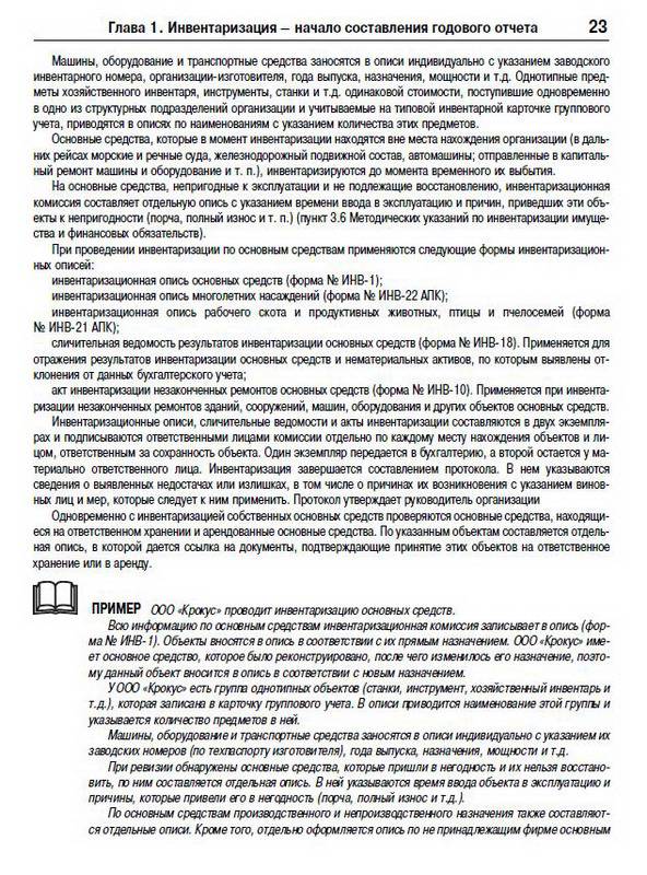 Иллюстрация 3 из 7 для Годовой отчет 2007: Полное пошаговое руководство с практическим примерами - Антон Касьянов | Лабиринт - книги. Источник: Machaon