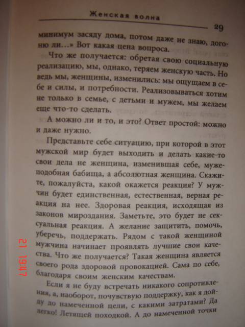 Иллюстрация 14 из 23 для Женская волна. Под редакцией ученого совета Школы ДЭИР | Лабиринт - книги. Источник: Leyla