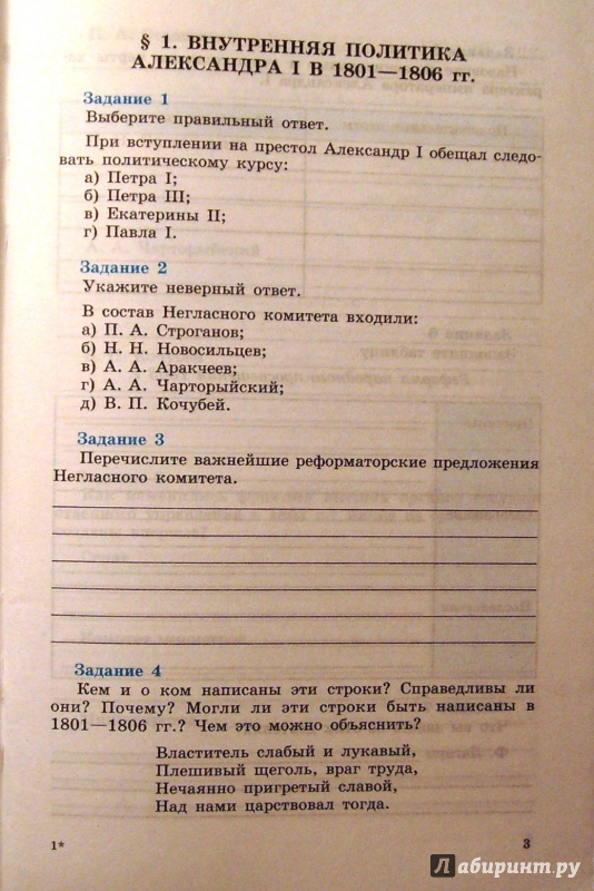 История рабочая тетрадь 8 класс 2 часть. Диагностическая работа по истории России XIX веке.