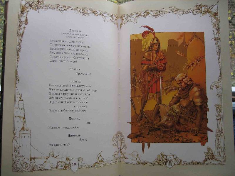 Иллюстрация 52 из 53 для Орлеанская дева - Фридрих Шиллер | Лабиринт - книги. Источник: Трухина Ирина