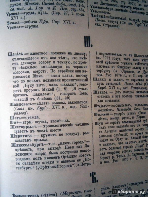Иллюстрация 10 из 16 для Полный церковно-славянский словарь | Лабиринт - книги. Источник: D8  _