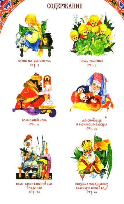 Иллюстрация 8 из 32 для Колдовские сказки | Лабиринт - книги. Источник: Золотая рыбка