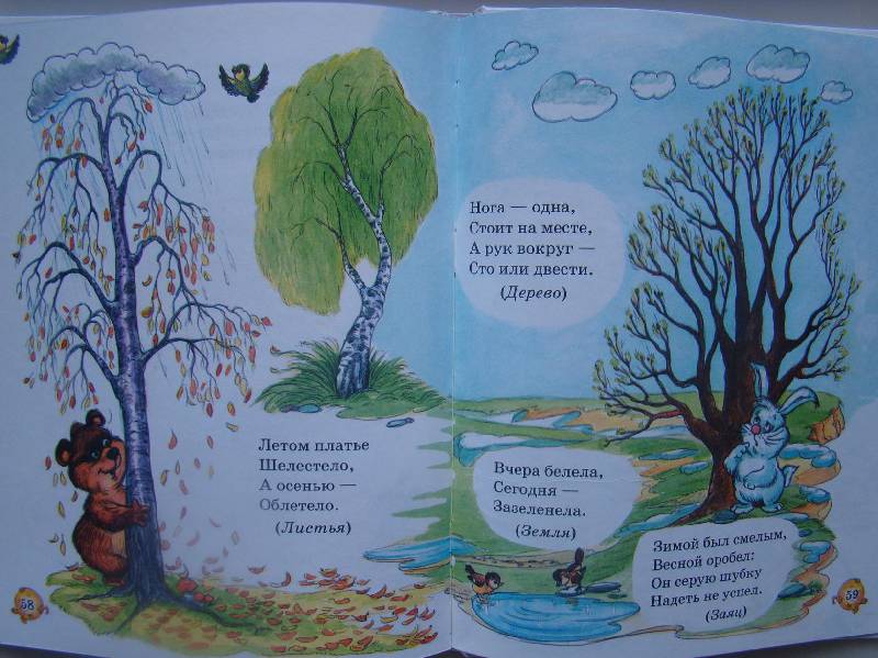 Иллюстрация 20 из 20 для Русские народные загадки, скороговорки, считалки | Лабиринт - книги. Источник: Leser